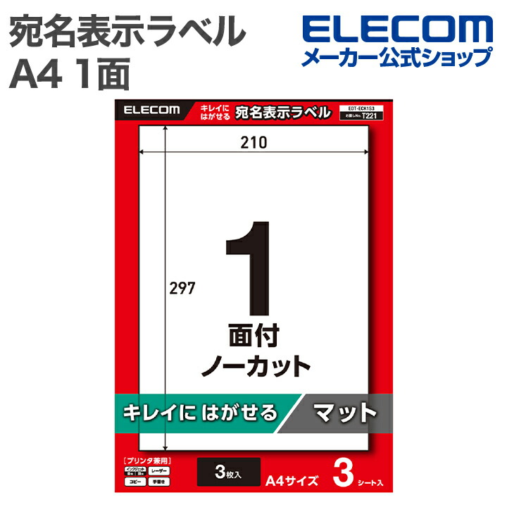 宛名・表示ラベル　110枚✖️3冊セット M8359V-110A 宛/表示名ラベル 普通紙 (A4サイズ：24面/110シート