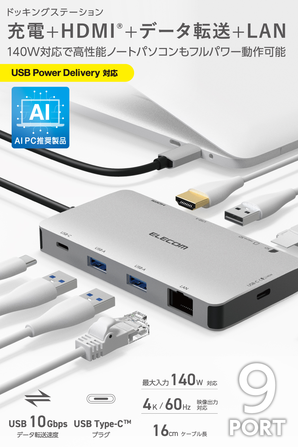 ドッキングステーション9in1（USB PD3.1対応） | エレコムダイレクト
