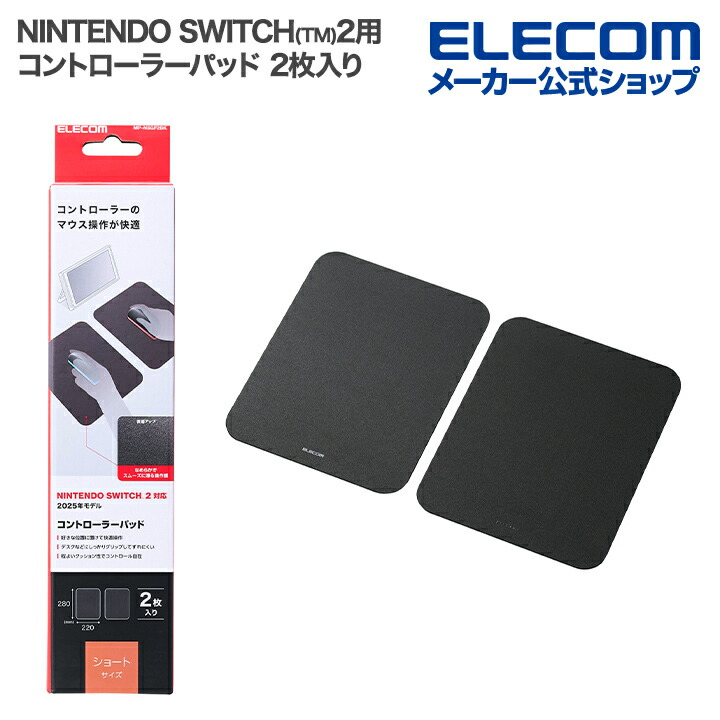 NINTENDO SWITCH(TM)2用コントローラーパッド | エレコムダイレクト
