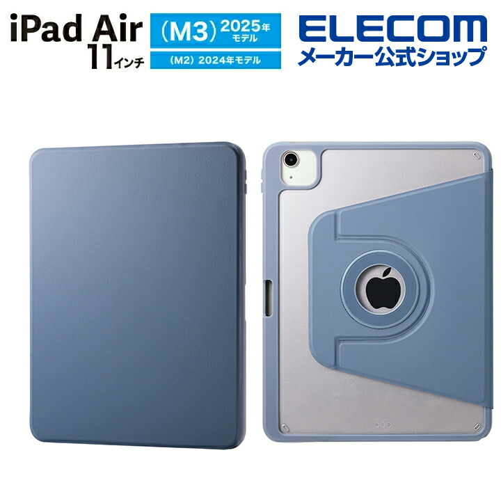 11インチiPad Air(M3/M2) フラップケース 360度回転 背面クリア 2