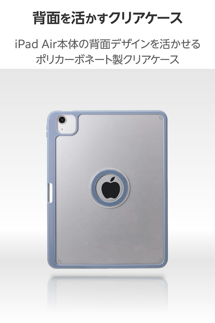 11インチiPad Air(M4/M3/M2) フラップケース 360度回転 背面クリア
