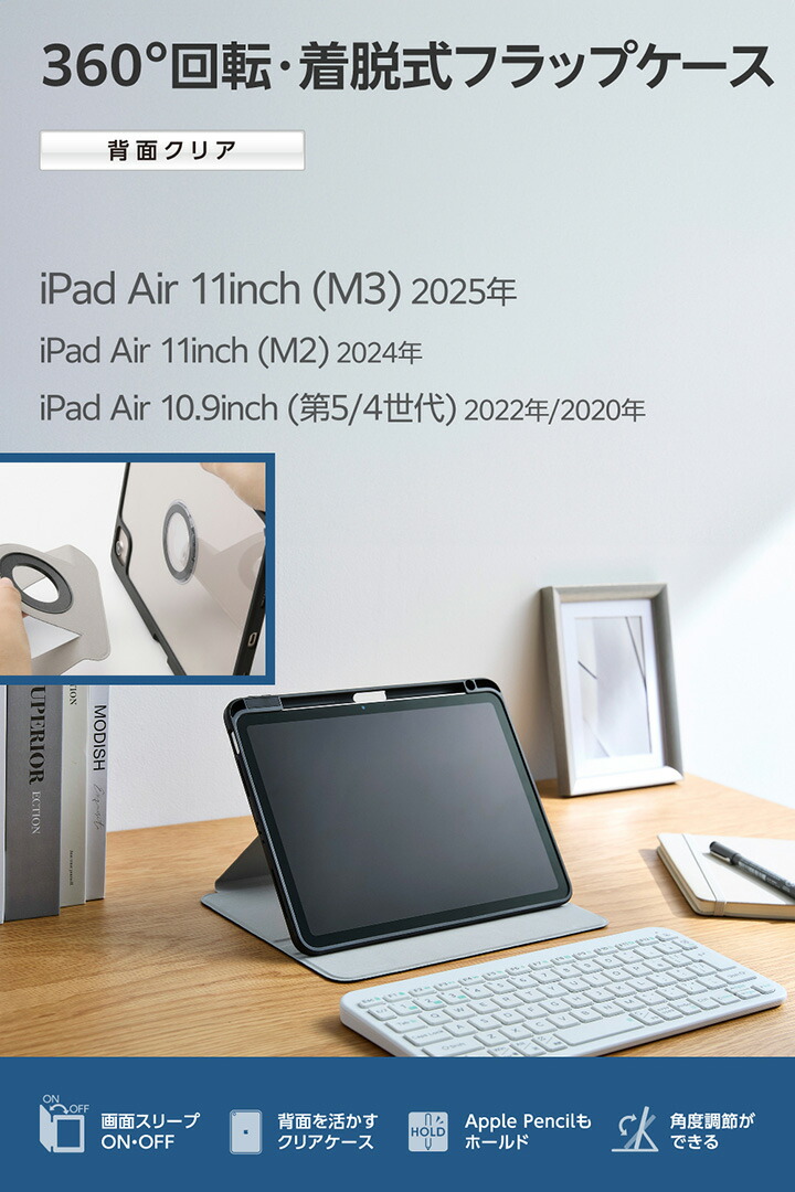 11インチiPad Air(M4/M3/M2) フラップケース 360度回転 背面クリア