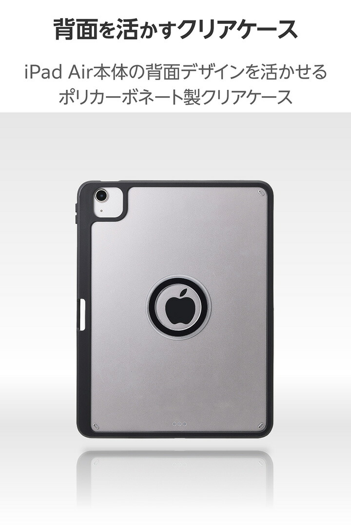 11インチiPad Air(M4/M3/M2) フラップケース 360度回転 背面クリア
