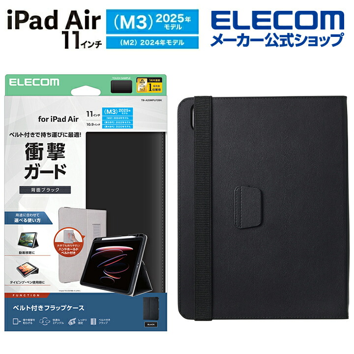 11インチiPad Air(M3/M2) フラップケース 高さ調整 合成皮革 スリープ