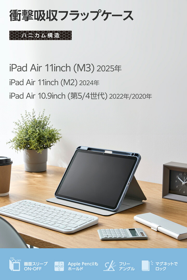 11インチiPad Air(M4/M3/M2) フラップケース 衝撃吸収 Pencil収納