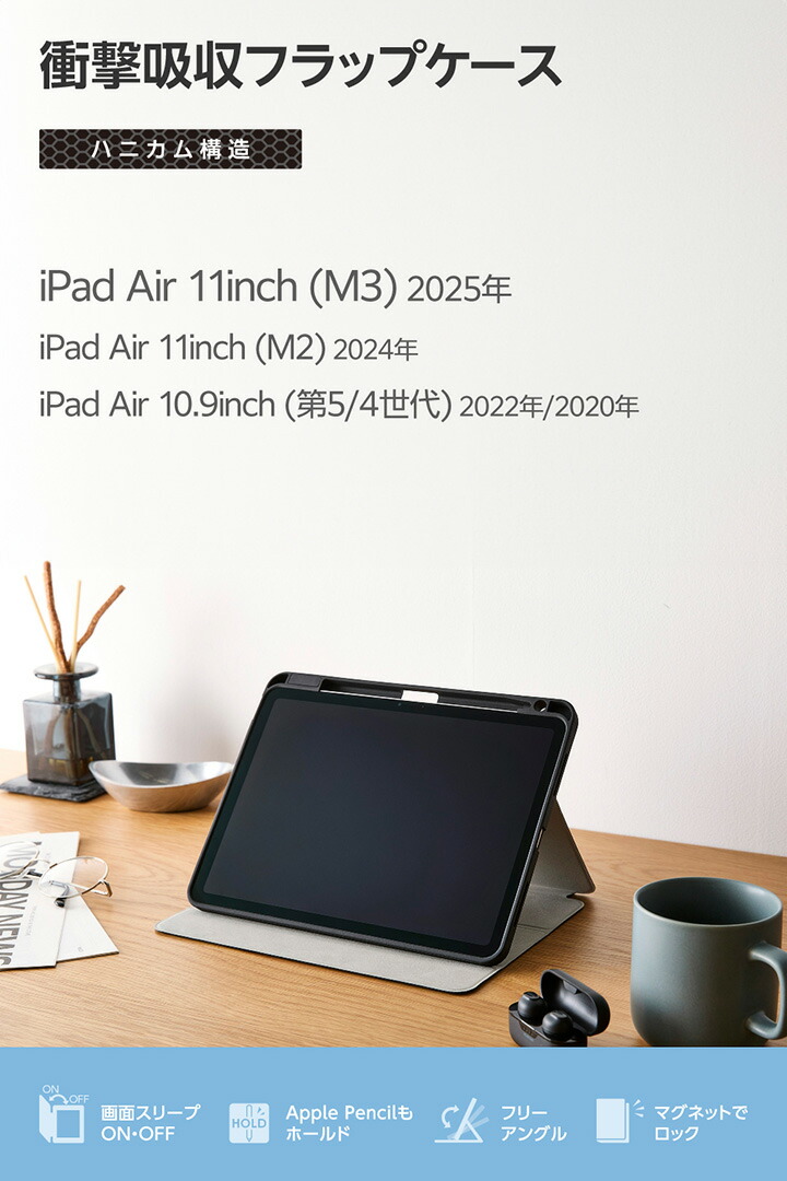 11インチiPad Air(M4/M3/M2) フラップケース 衝撃吸収 Pencil収納 