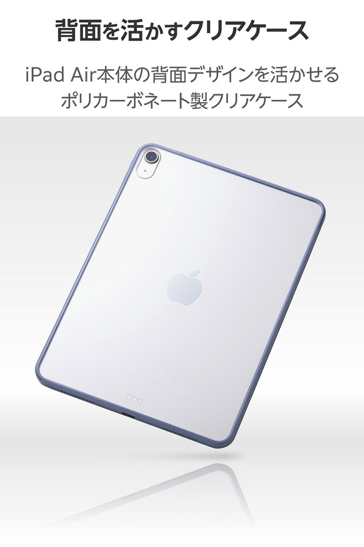 11インチiPad Air(M3/M2) クリアケース 軽量 カラーエッジ 背面クリア