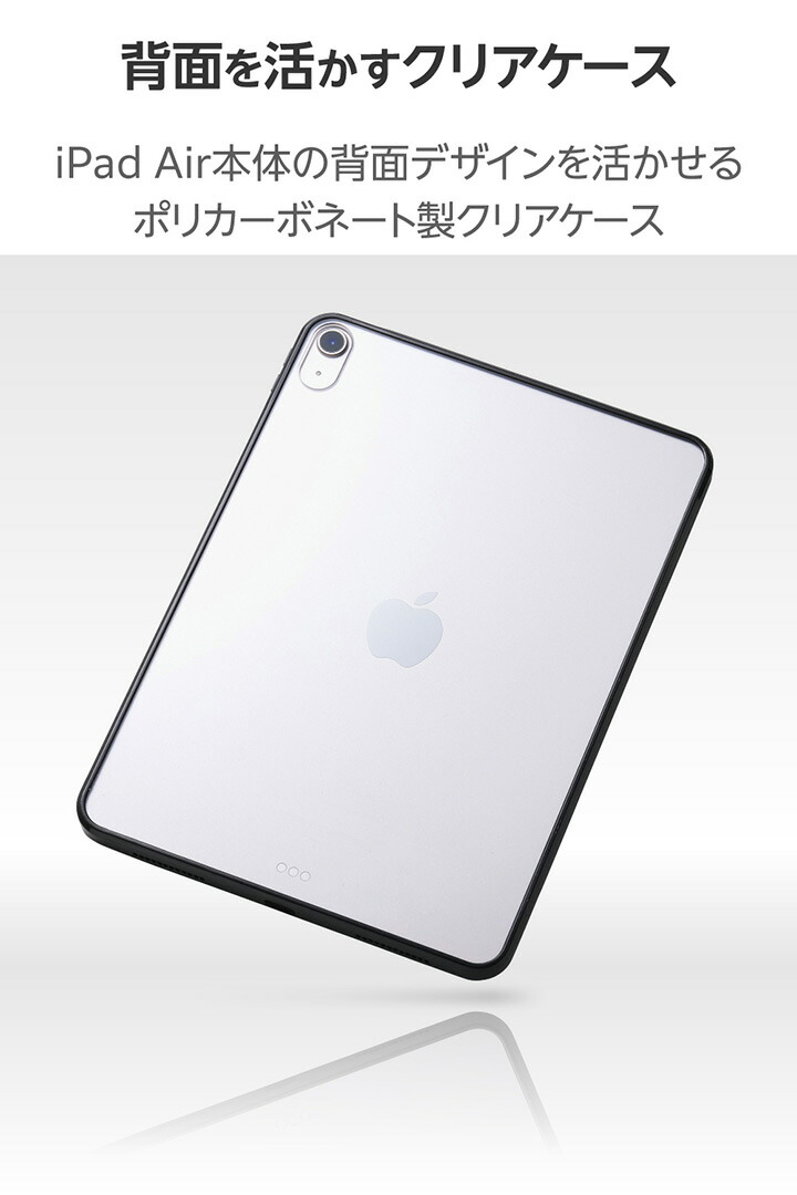 11インチiPad Air(M3/M2) クリアケース 軽量 カラーエッジ 背面クリア