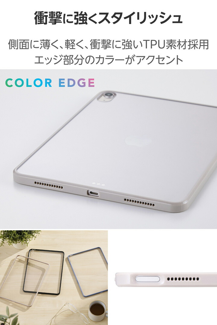 11インチiPad Air(M3/M2) クリアケース 軽量 カラーエッジ 背面クリア