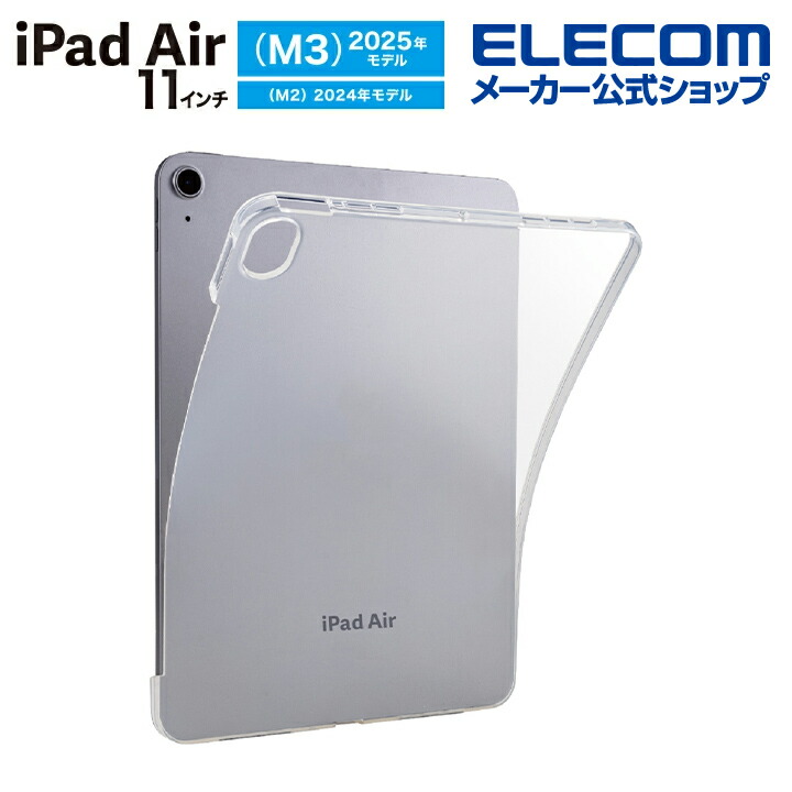 11インチiPad Air(M3/M2) クリアケース 軽量 カラーエッジ 背面クリア