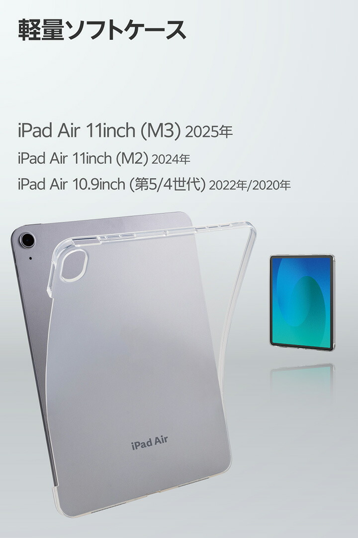 11インチiPad Air(M3/M2) ソフトクリアケース 軽量 | エレコム