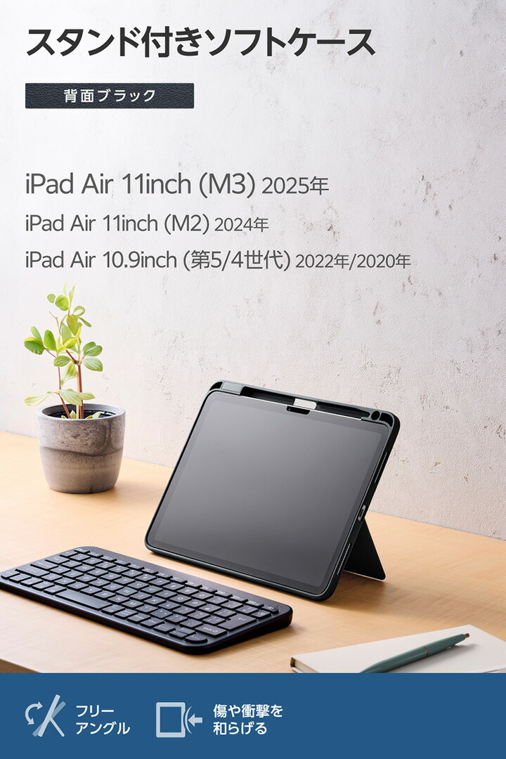 11インチiPad Air(M4/M3/M2) ソフトケース 軽量 スタンド付き Pencil