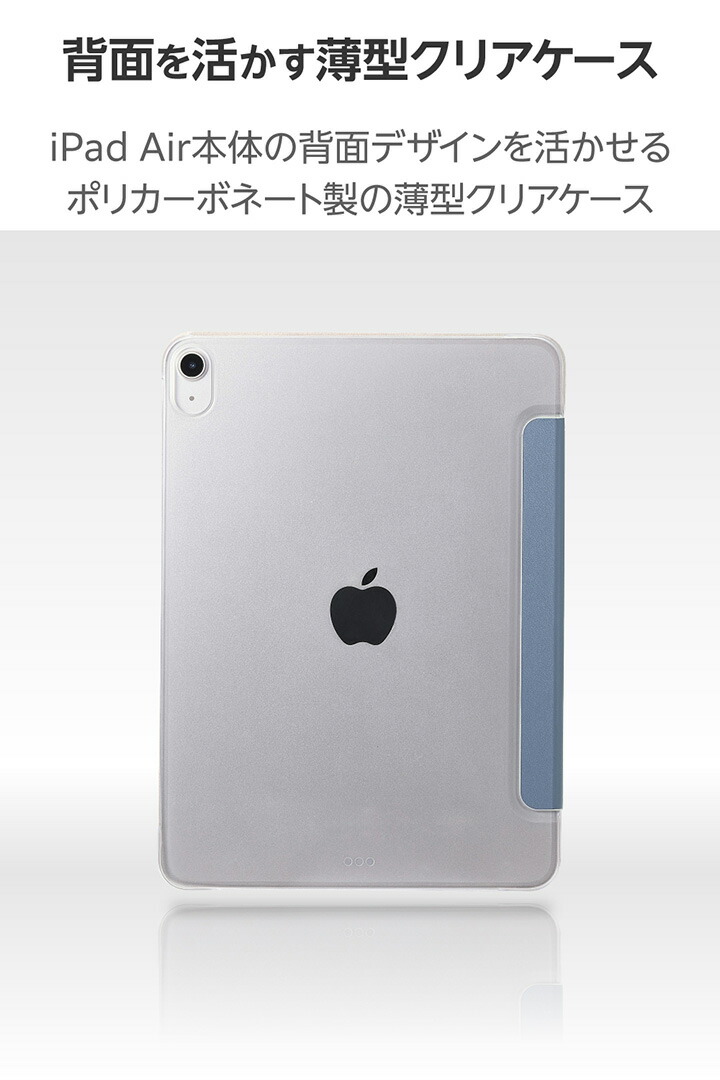 11インチiPad Air(M4/M3/M2) フラップケース 薄型軽量 背面クリア 2