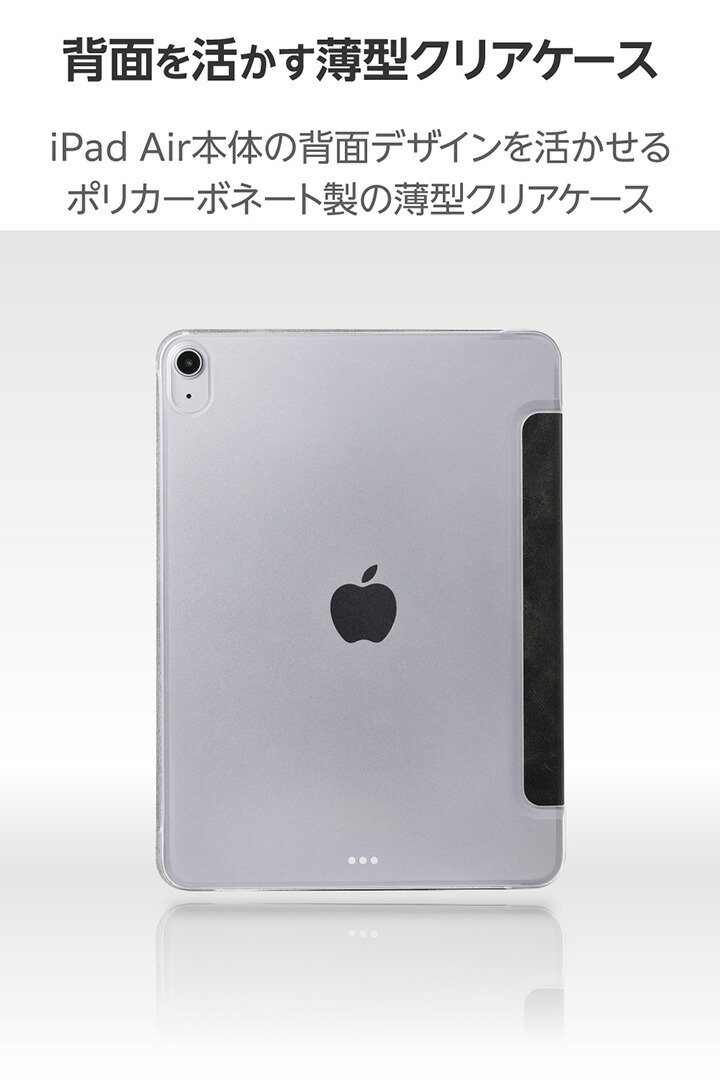 11インチiPad Air(M4/M3/M2) フラップケース 薄型軽量 背面クリア 2