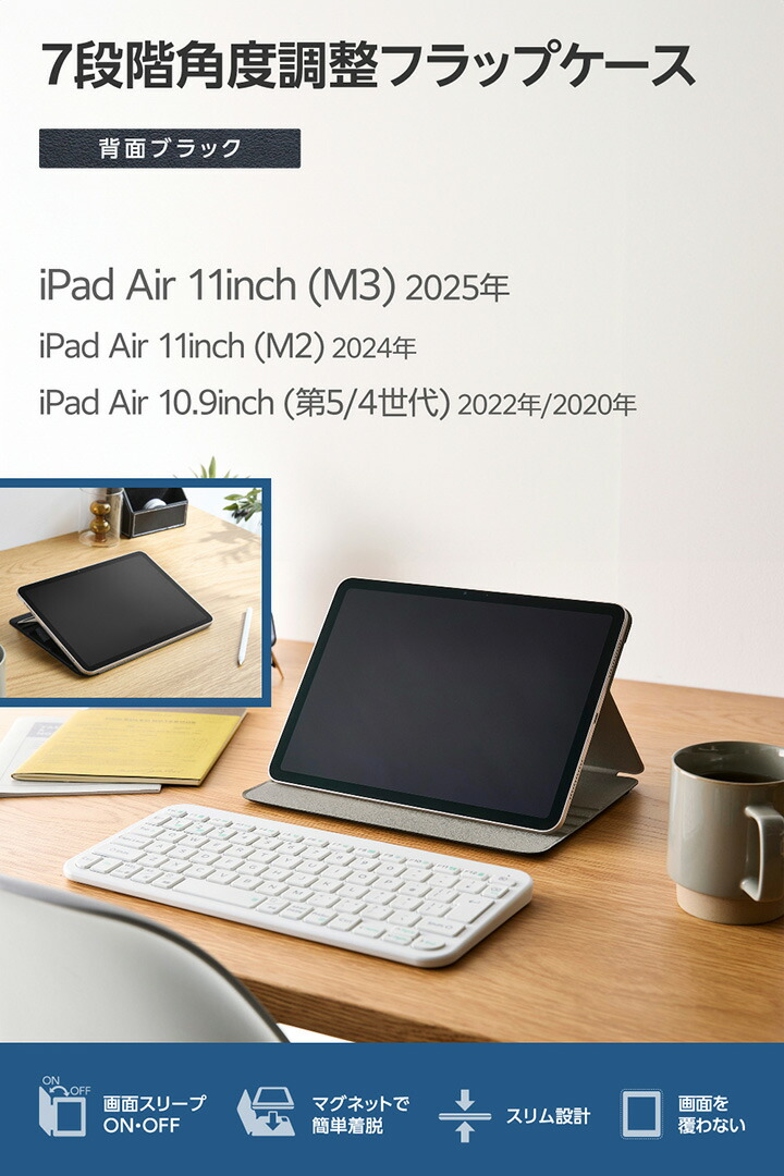 11インチiPad Air(M4/M3/M2) フラップケース 角度調整 ドローイング 7