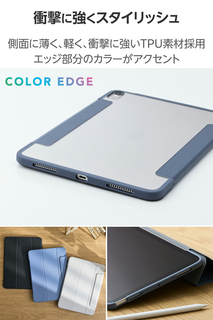 11インチiPad Air(M4/M3/M2) フラップケース 薄型軽量 カラーエッジ