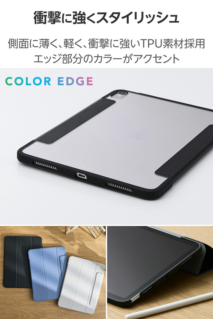 11インチiPad Air(M4/M3/M2) フラップケース 薄型軽量 カラーエッジ