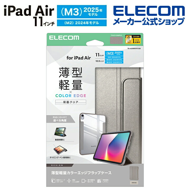 11インチiPad Air(M3/M2) フラップケース 薄型軽量 ファブリック 背面