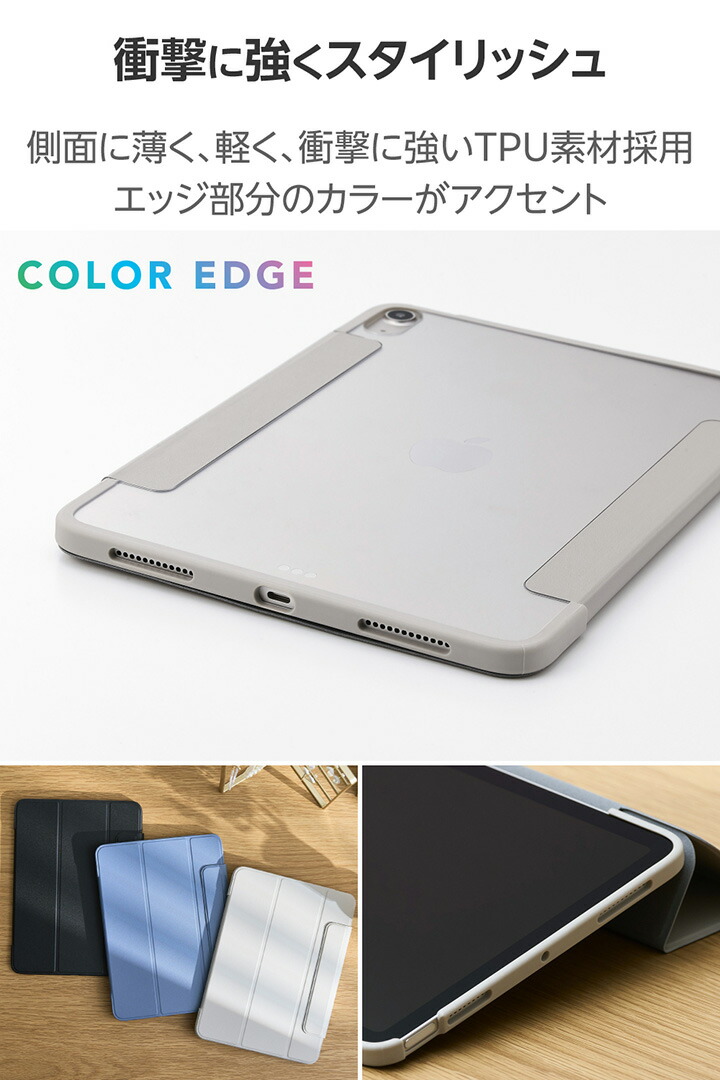 11インチiPad Air(M3/M2) フラップケース 薄型軽量 カラーエッジ 背面