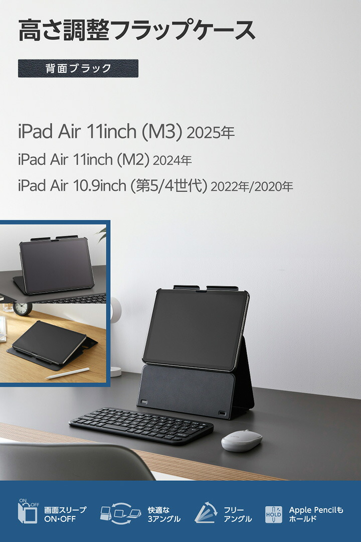 11インチiPad Air(M3/M2) フラップケース 高さ調整 合成皮革 スリープ
