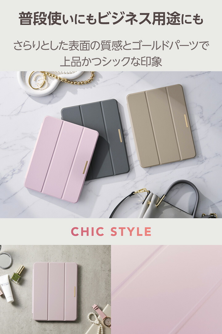 11インチiPad Air(M4/M3/M2) フラップケース 薄型軽量 CHIC STYLE スリ
