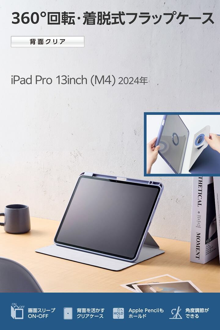 13インチiPad Pro(M5/M4) フラップケース 360度回転 背面クリア 2