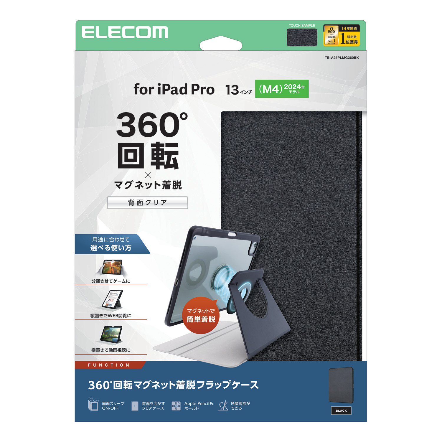 13インチiPad Pro(M5/M4) フラップケース 360度回転 背面クリア 2