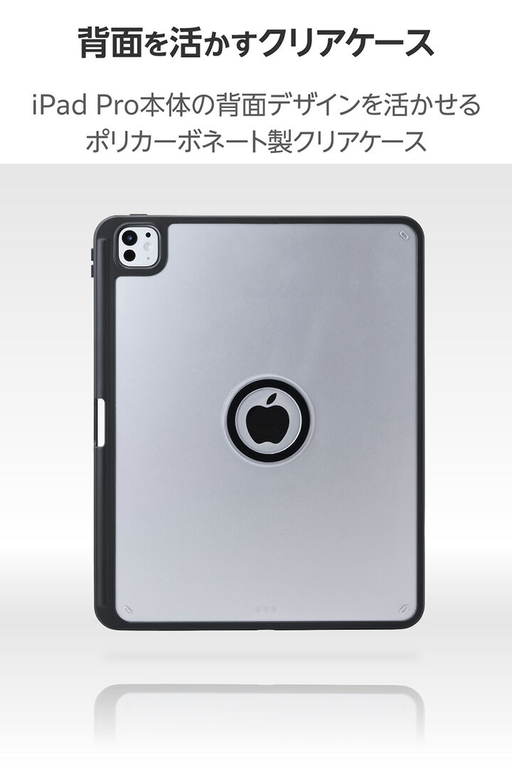 13インチiPad Pro(M5/M4) フラップケース 360度回転 背面クリア 2