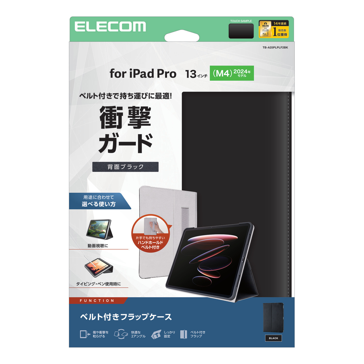 iPad11世代 エレコムのペン ケース ガラスフィルム付き箱付き充電器付き 13インチiPad Pro(M5/M4) フラップケース 衝撃ガード ベルト付 2
