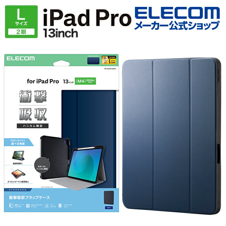 13インチiPad Pro(M5/M4) フラップケース 衝撃吸収 Pencil収納