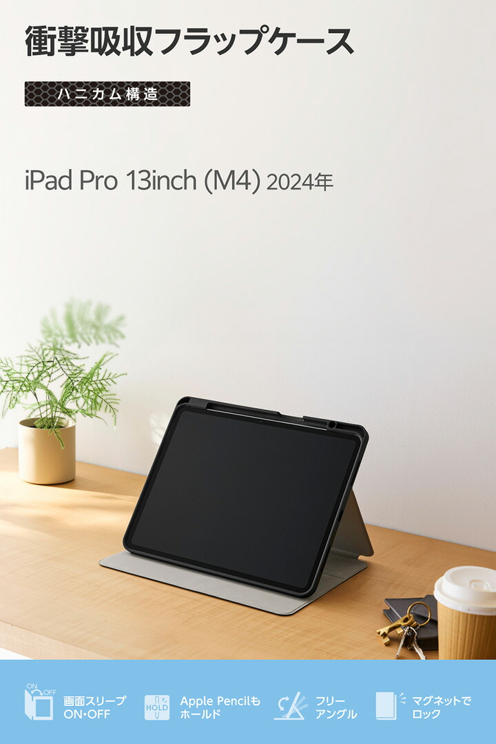 13インチiPad Pro(M5/M4) フラップケース 衝撃吸収 Pencil収納