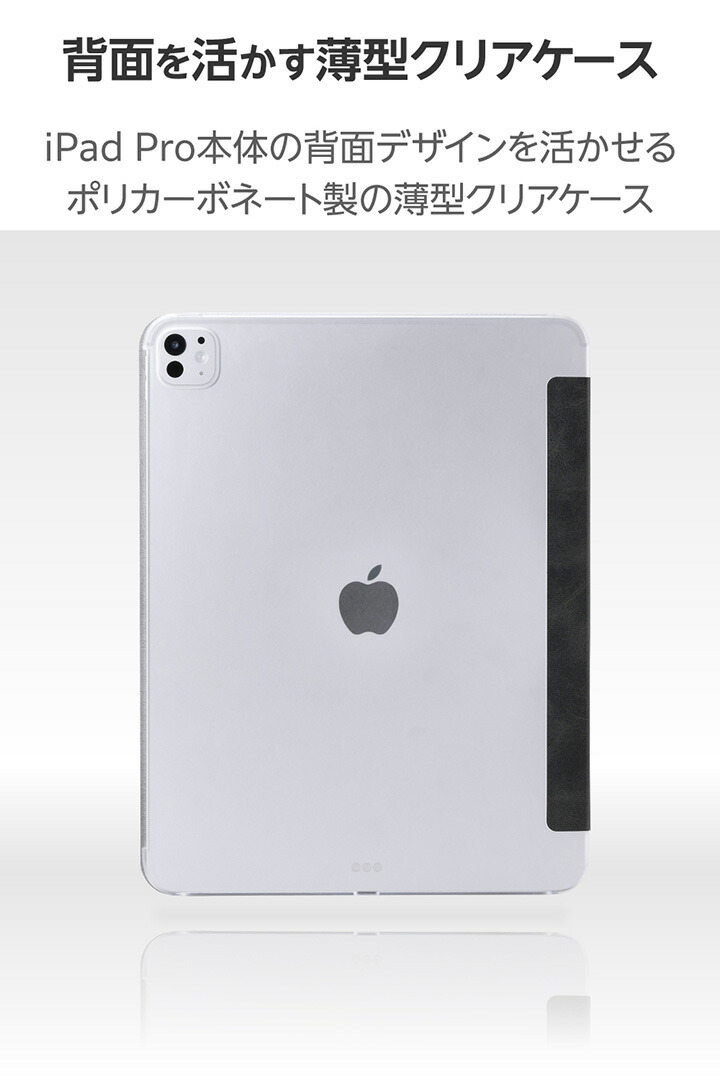 13インチiPad Pro(M5/M4) フラップケース 薄型軽量 背面クリア 2