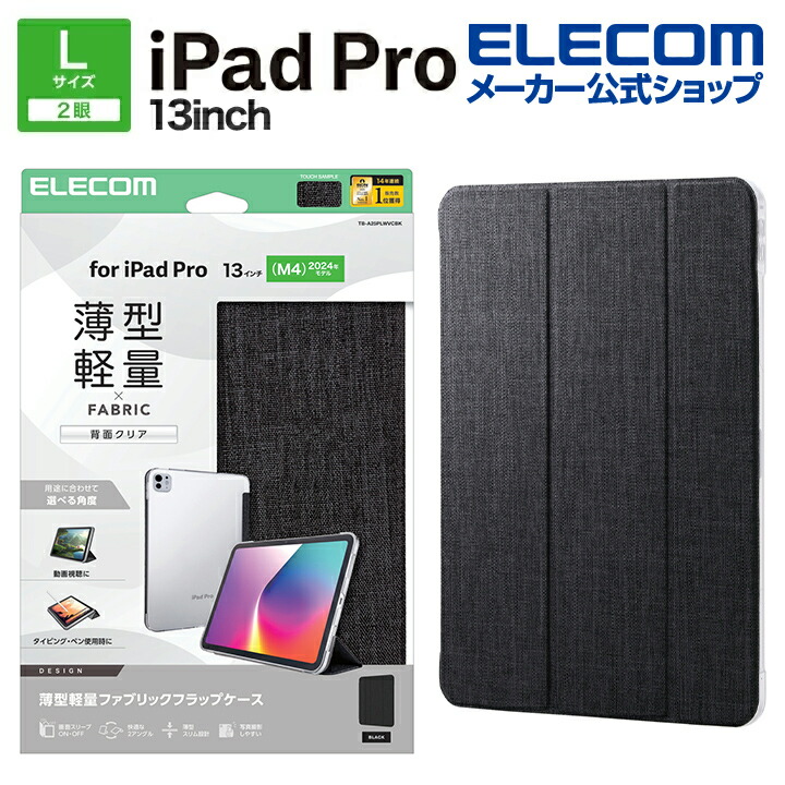 13インチiPad Pro(M4) フラップケース ソフトレザー 2アングル 軽量