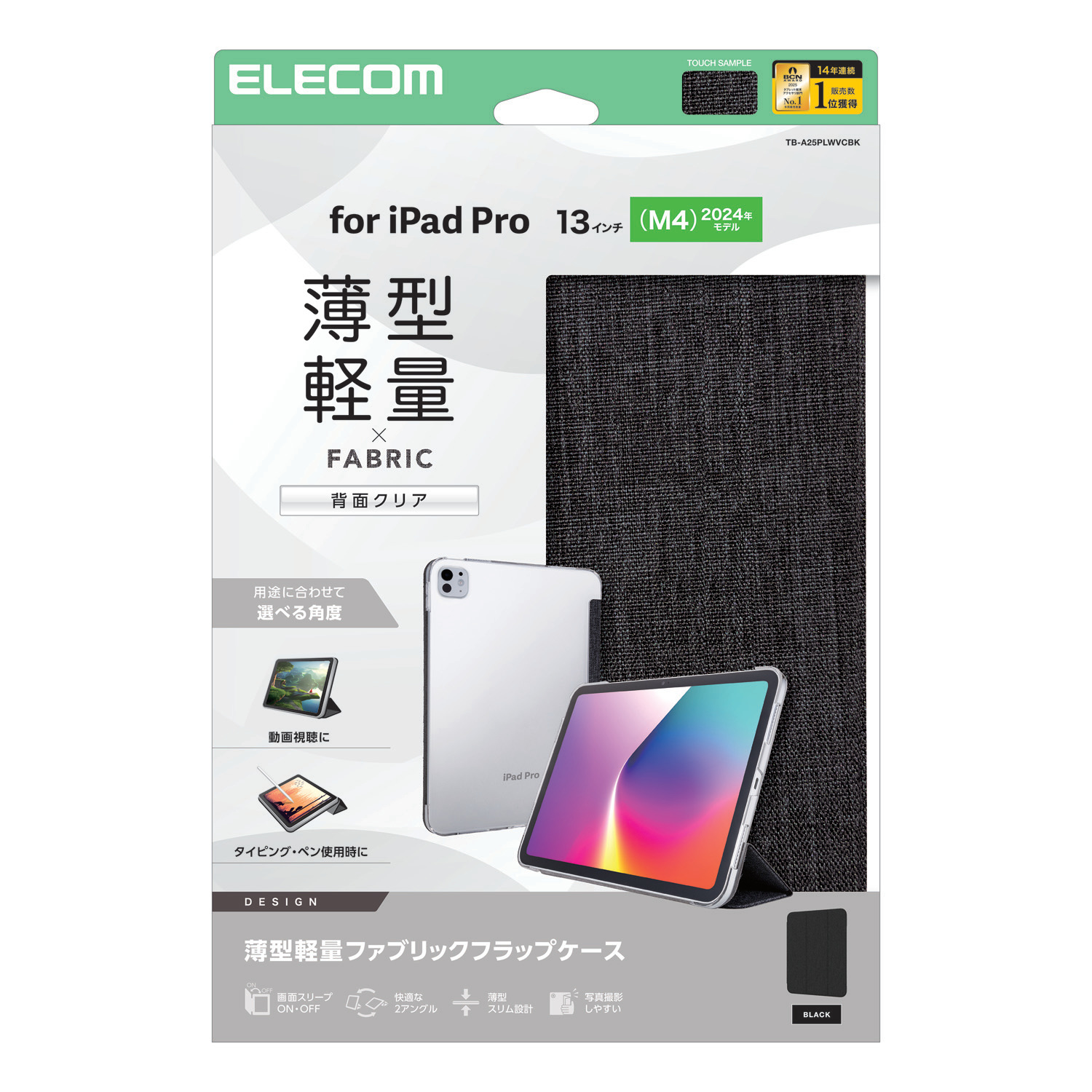 13インチiPad Pro(M5/M4) フラップケース 薄型軽量 ファブリック 背面