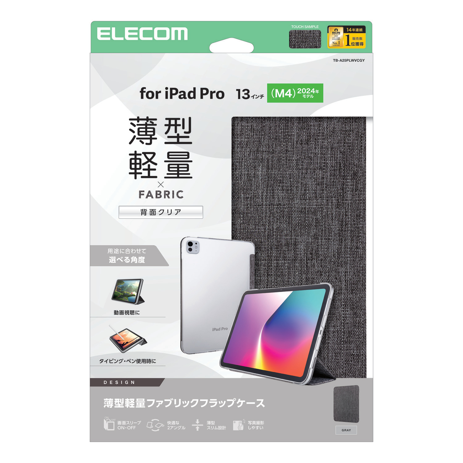 13インチiPad Pro(M5/M4) フラップケース 薄型軽量 ファブリック 背面