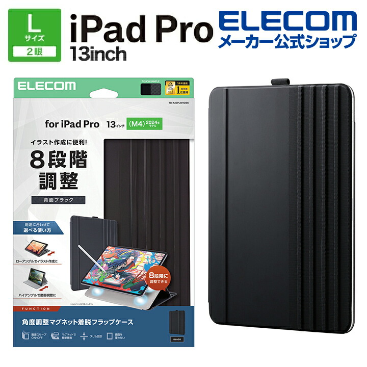 13インチiPad Pro(M5/M4) フラップケース 角度調整 ドローイング 8