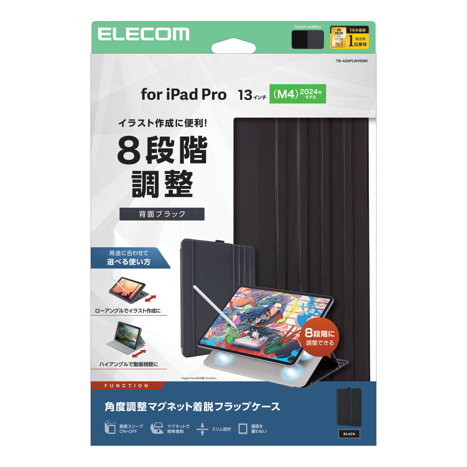 13インチiPad Pro(M5/M4) フラップケース 角度調整 ドローイング 8
