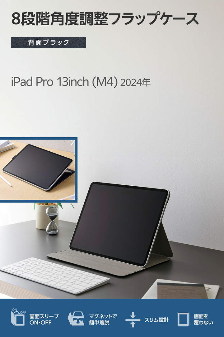13インチiPad Pro(M5/M4) フラップケース 角度調整 ドローイング 8