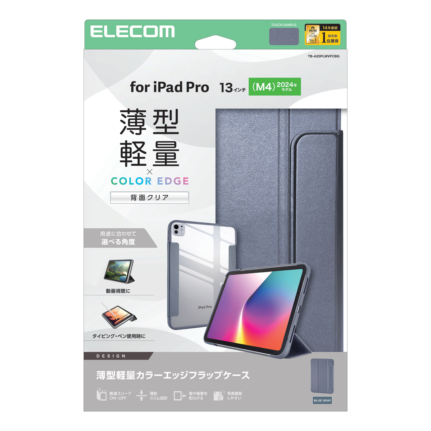 ipad 及び周辺オプション 13インチiPad Pro(M5/M4) フラップケース 薄型軽量 カラーエッジ 背面