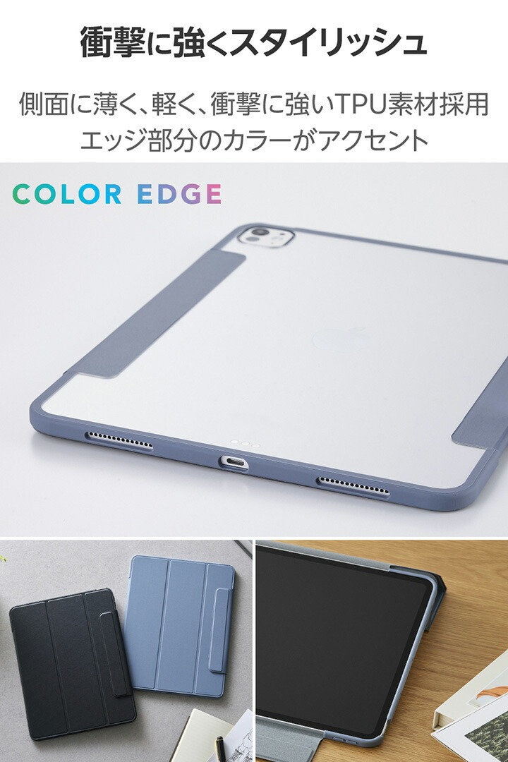 13インチiPad Pro(M5/M4) フラップケース 薄型軽量 カラーエッジ 背面