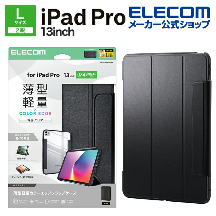 Apple 13インチiPad Pro(M4)用Smart Folio（ブラック 13インチiPad Pro（M4）用Smart Folio - ブラック - ビジネス