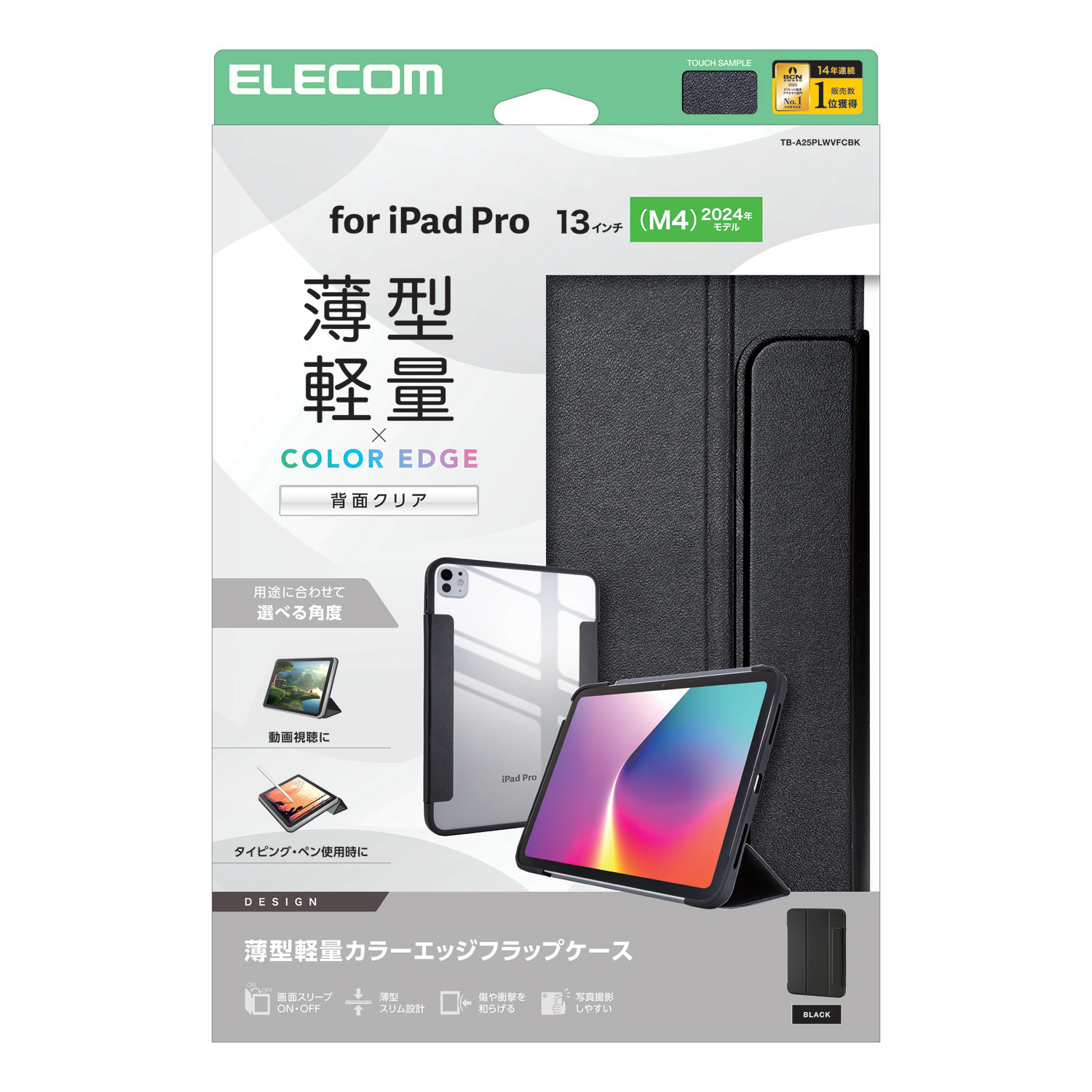 13インチiPad Pro(M5/M4) フラップケース 薄型軽量 カラーエッジ 背面