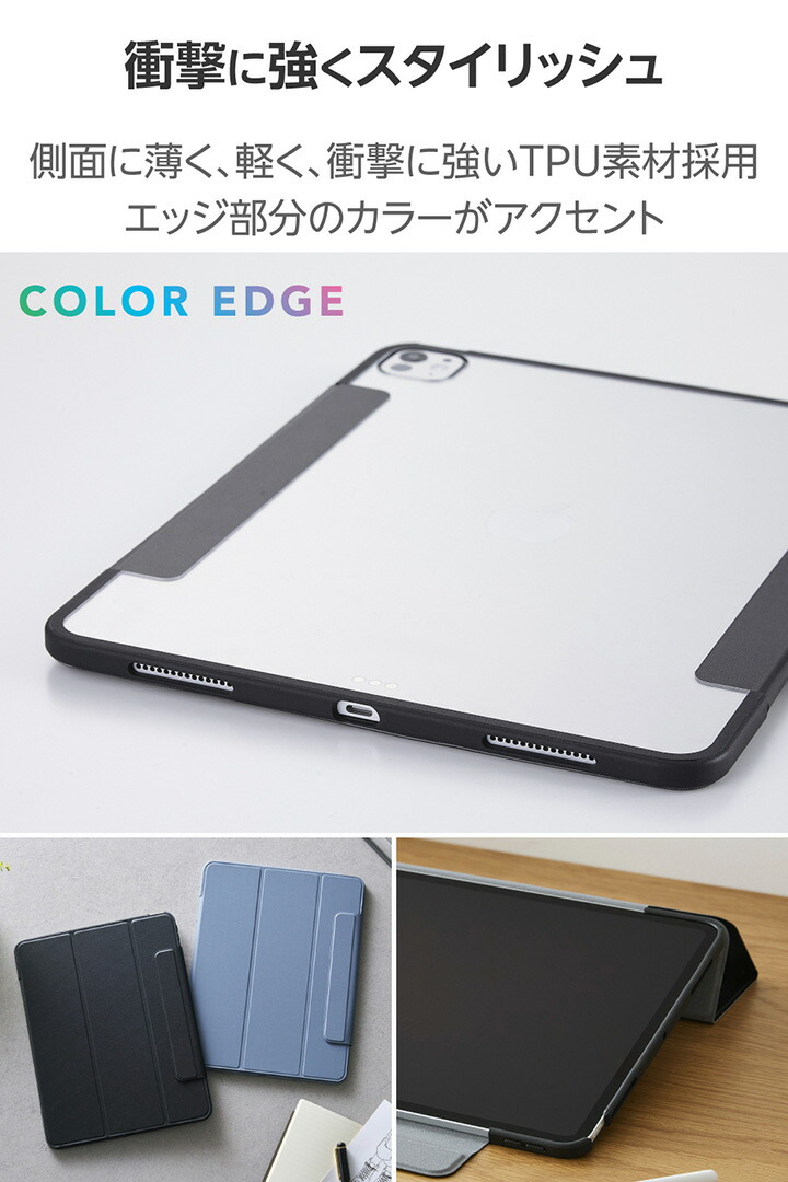 13インチiPad Pro(M5/M4) フラップケース 薄型軽量 カラーエッジ 背面