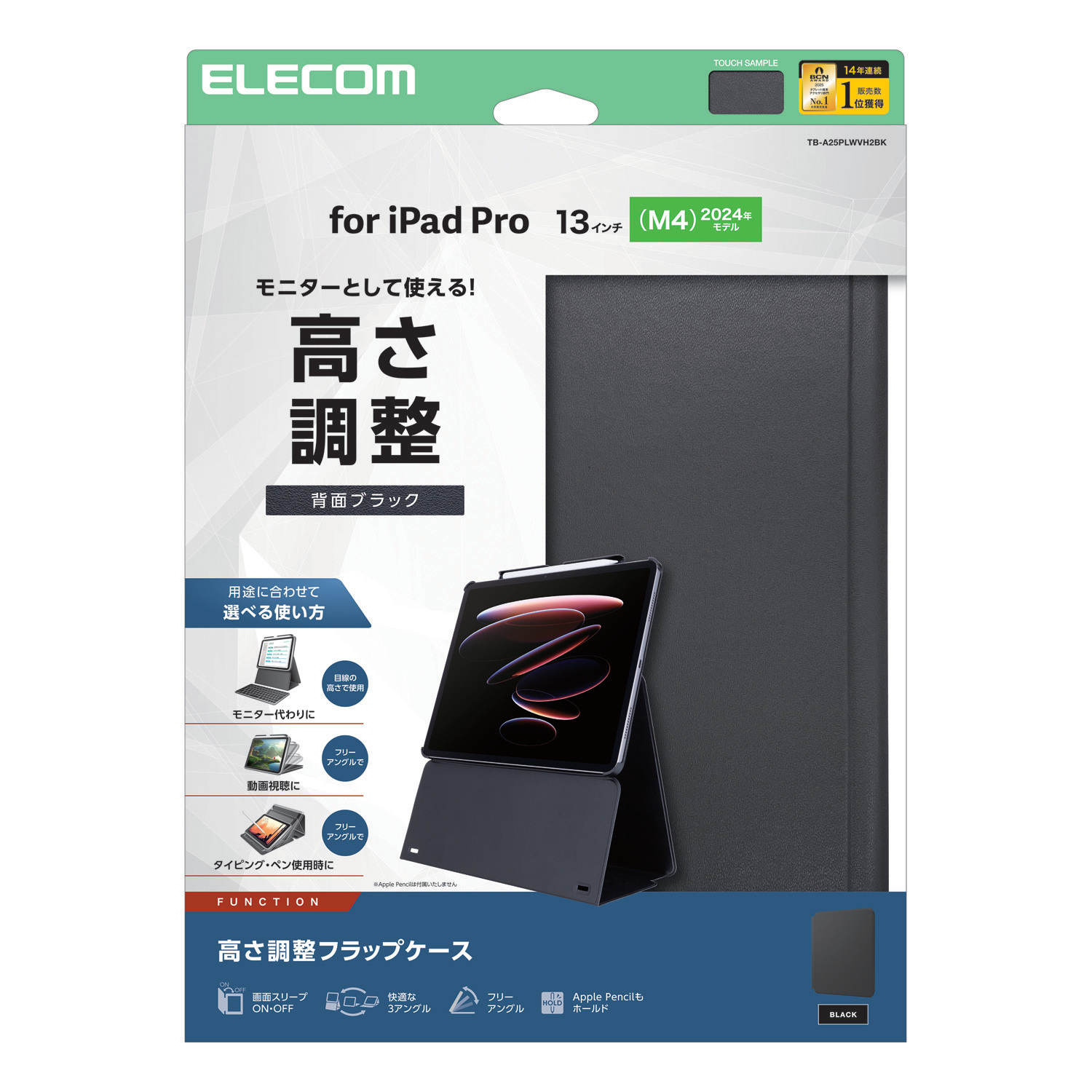13インチiPad Pro(M5/M4) フラップケース 高さ調整 合成皮革 スリープ