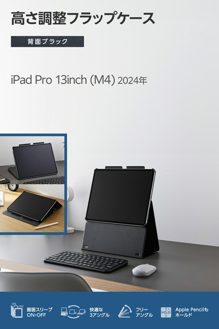 13インチiPad Pro(M5/M4) フラップケース 高さ調整 合成皮革 スリープ