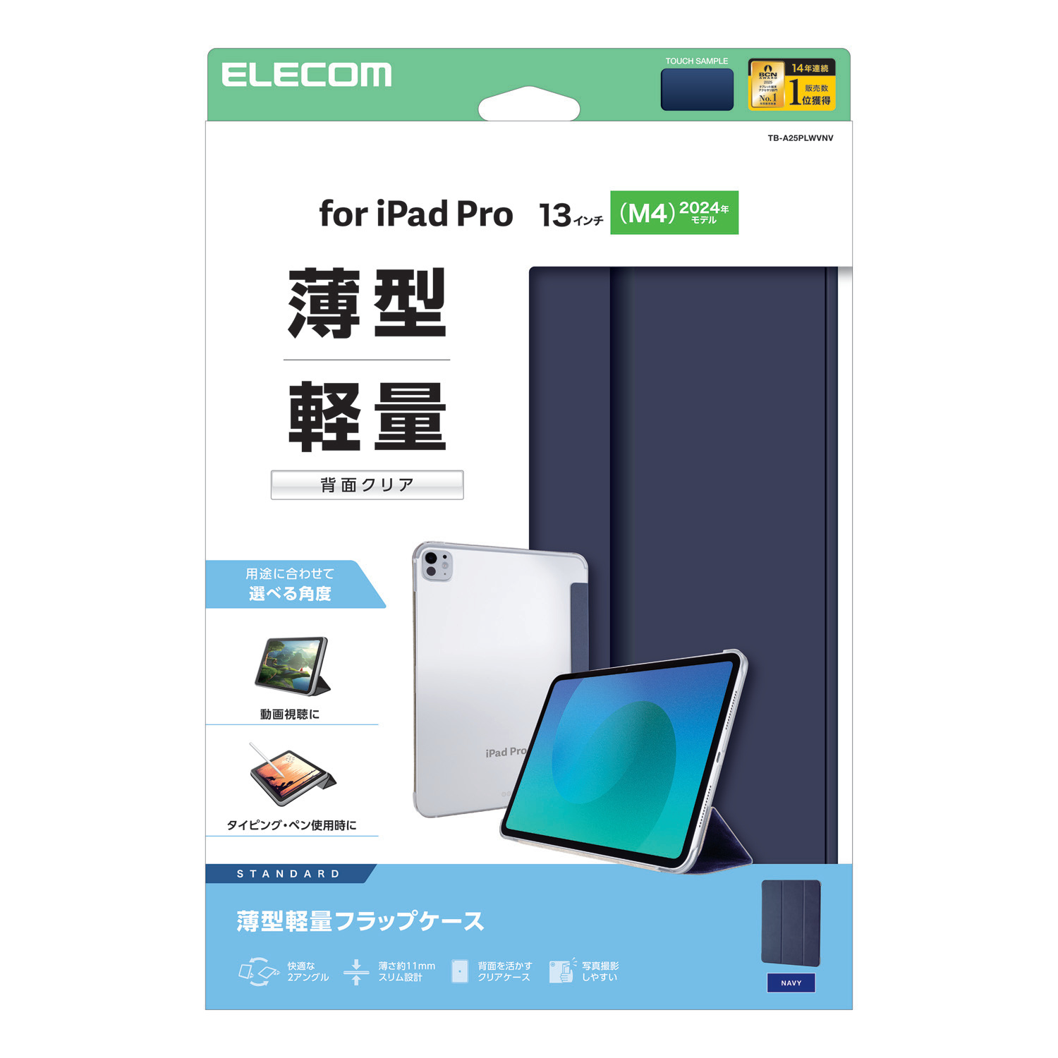 13インチiPad Pro(M5/M4) フラップケース 薄型軽量 背面クリア 2