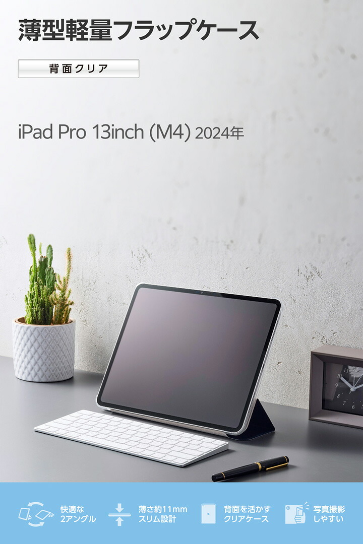 13インチiPad Pro(M5/M4) フラップケース 薄型軽量 背面クリア 2