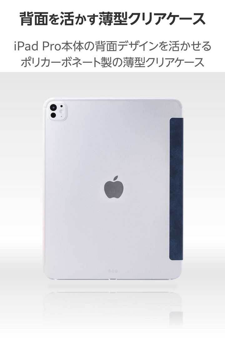 13インチiPad Pro(M5/M4) フラップケース 薄型軽量 背面クリア 2