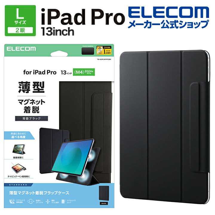 11インチiPad Pro(M5/M4) フラップケース 超薄型 マグネット着脱