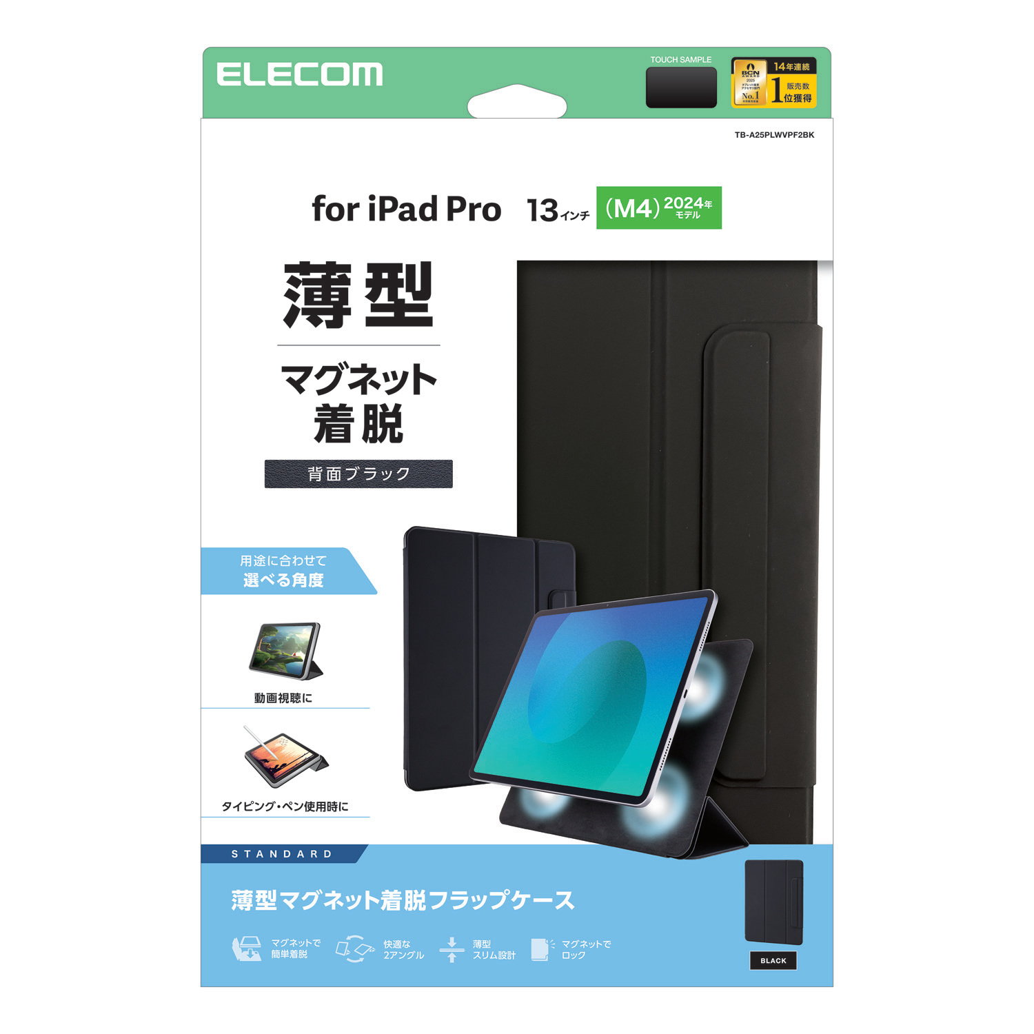 13インチiPad Pro(M5/M4) フラップケース 超薄型 マグネット着脱